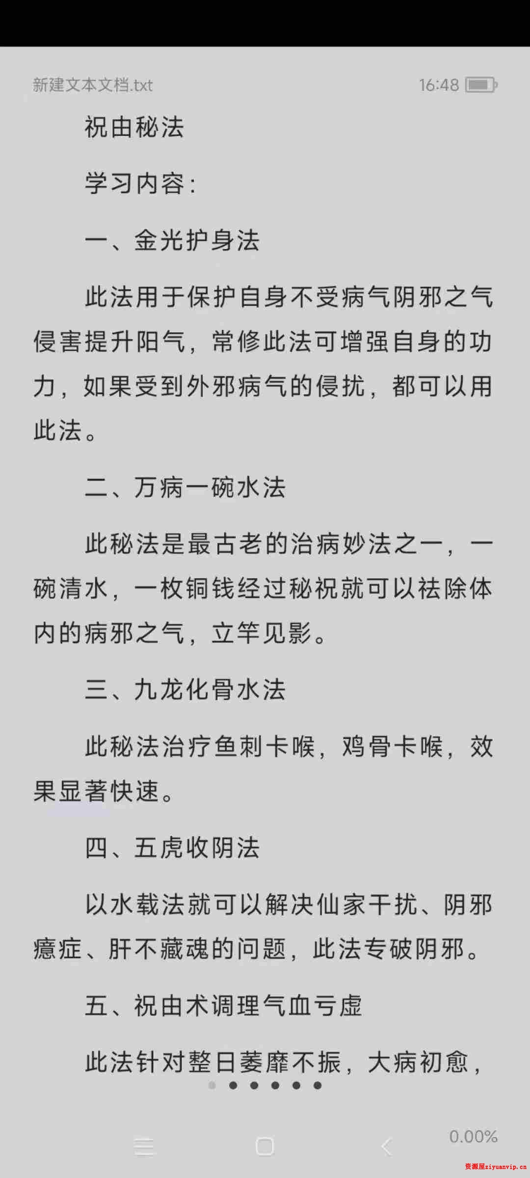 凤麟宗 天麟2022年七月份祝由视频 图片3.jpg