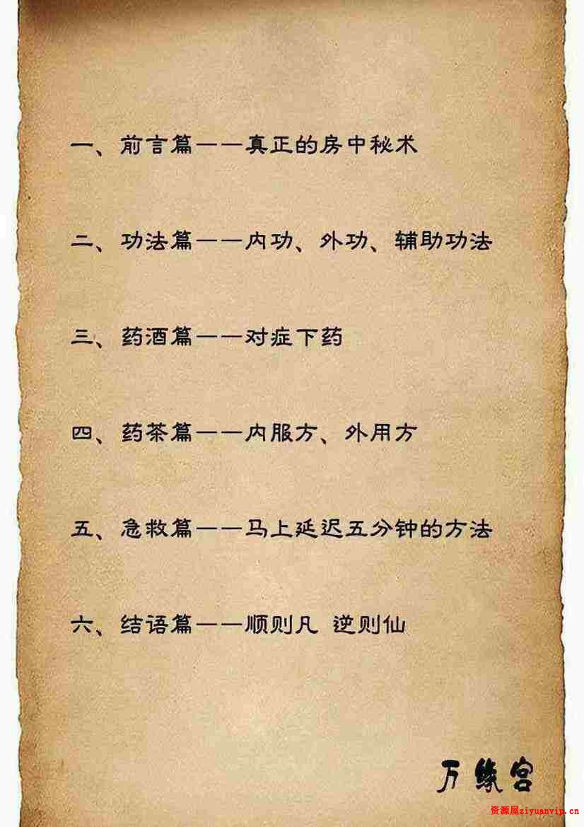 道家房中秘术 万缘宫30页1.jpg