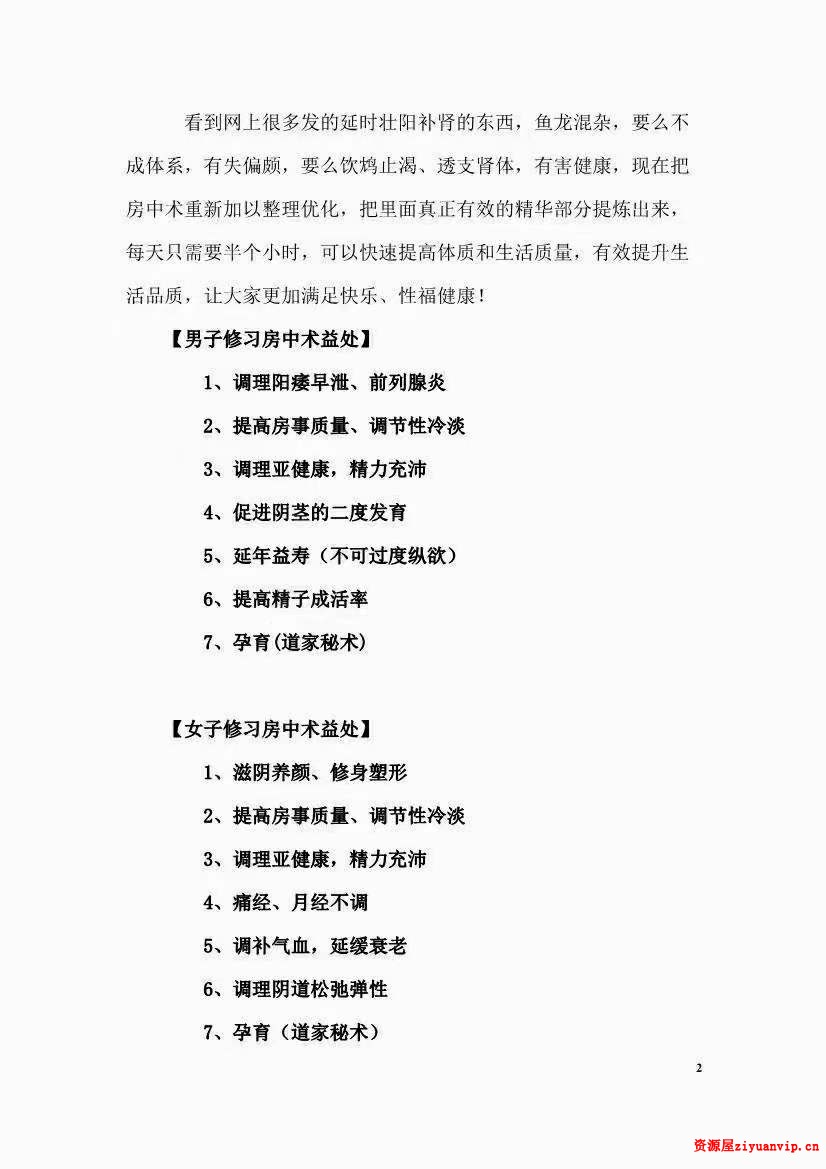 道家房中秘术 万缘宫30页2.jpg