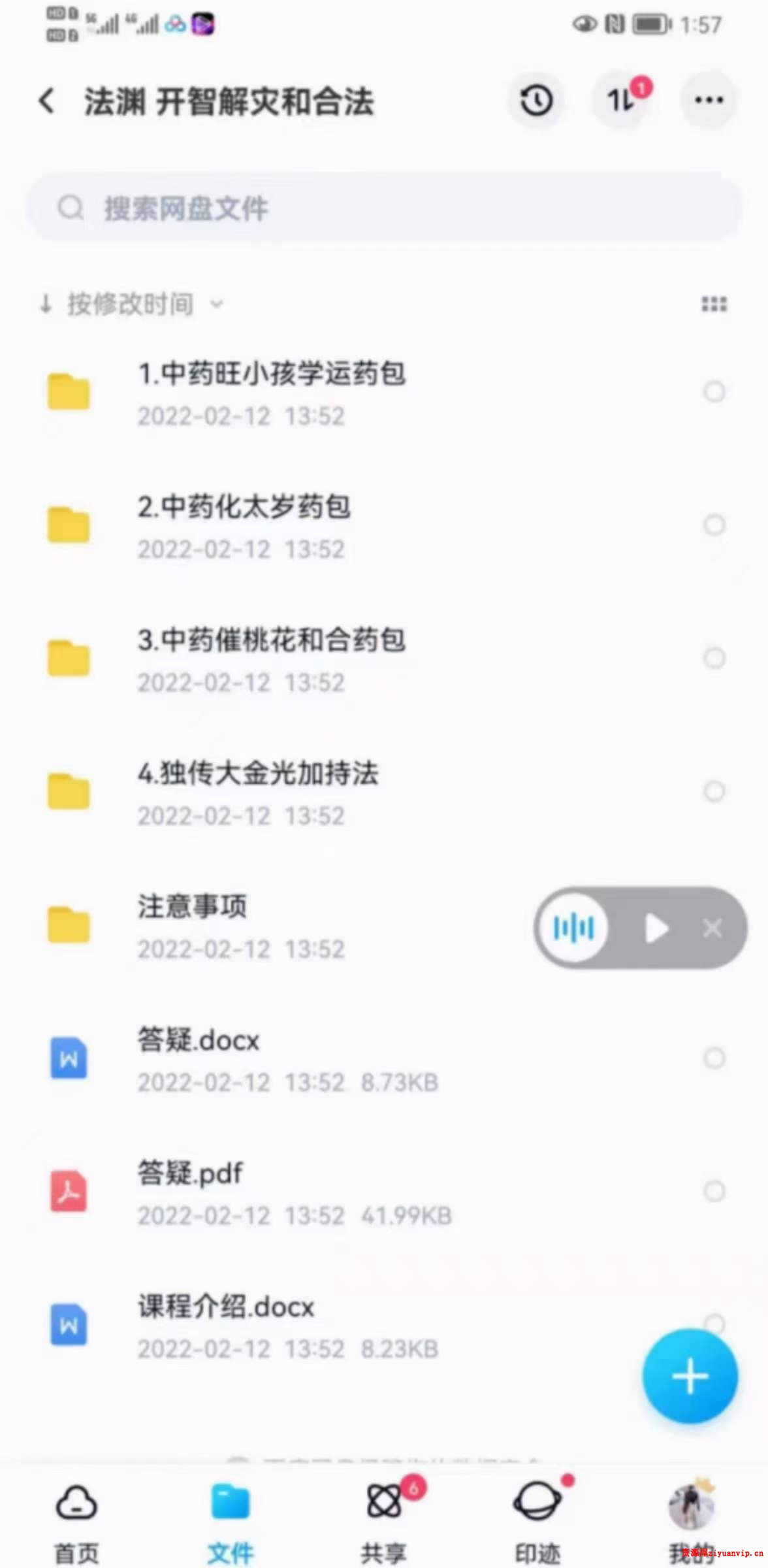 法渊 开智解灾和合法 中药包解灾1.jpg