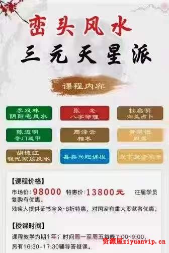 李双林 三元天星派风水教学视频 第一期1.jpg