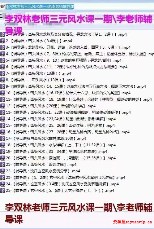 李双林 三元天星派风水教学视频 第一期2.jpg