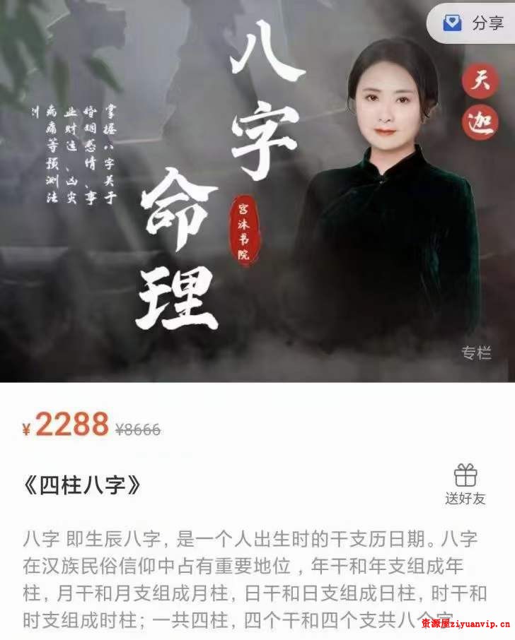 天迦-四柱 奇门 姓名三套合集2.jpg