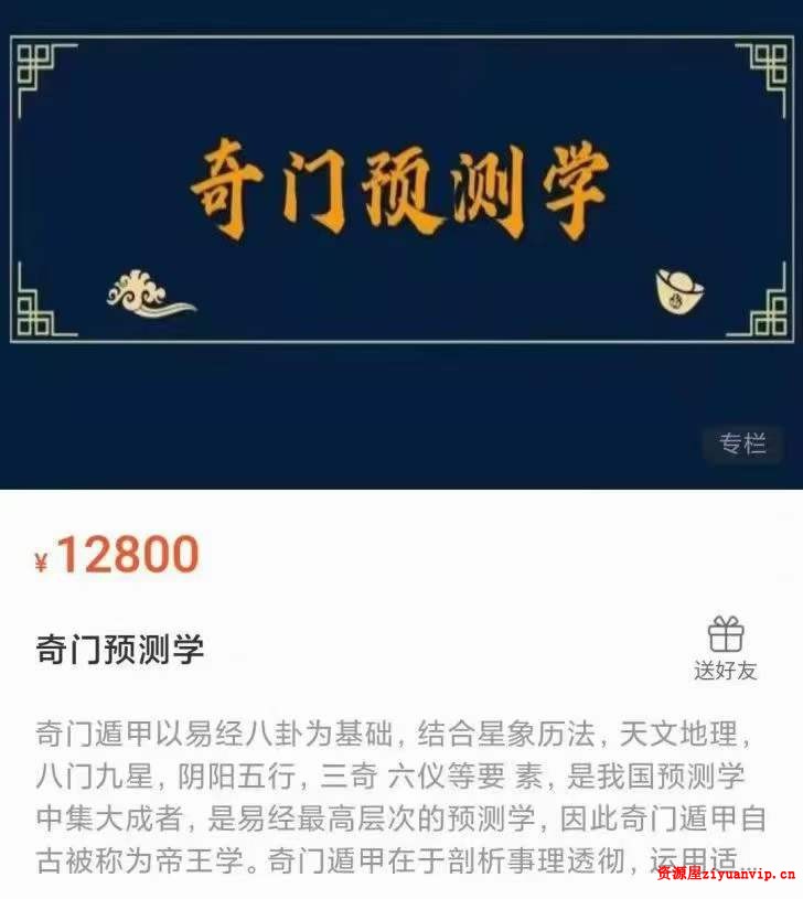 天迦-四柱 奇门 姓名三套合集3.jpg