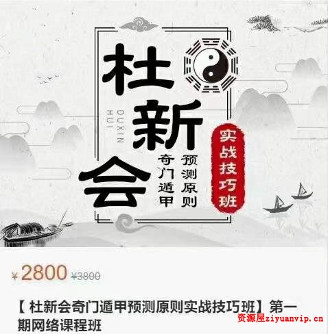 杜少平奇门遁甲第一期技巧班1.jpg