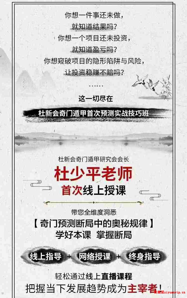 杜少平奇门遁甲第一期技巧班3.jpg