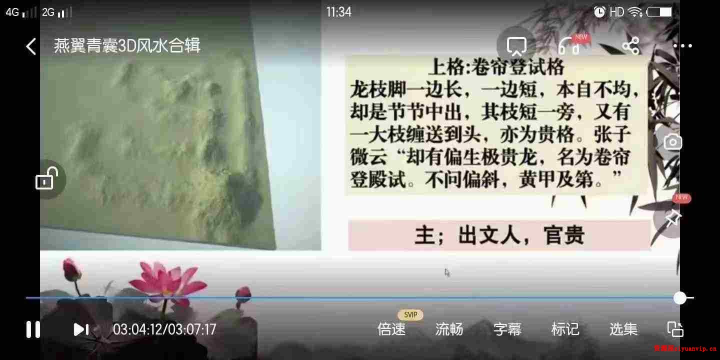 黄新昌燕翼青囊峦头3D风水解析视频3.jpg