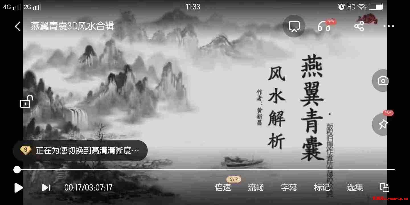 黄新昌燕翼青囊峦头3D风水解析视频1.jpg
