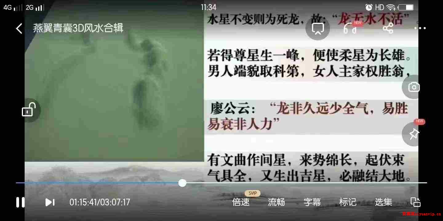 黄新昌燕翼青囊峦头3D风水解析视频2.jpg