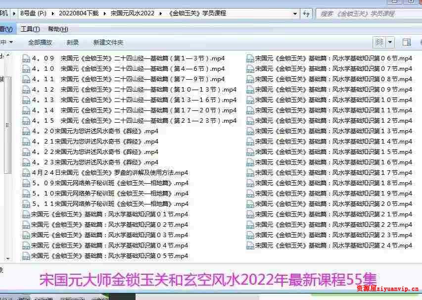 2022年宋国元风水《金锁玉关》 《玄空风水》2.jpg