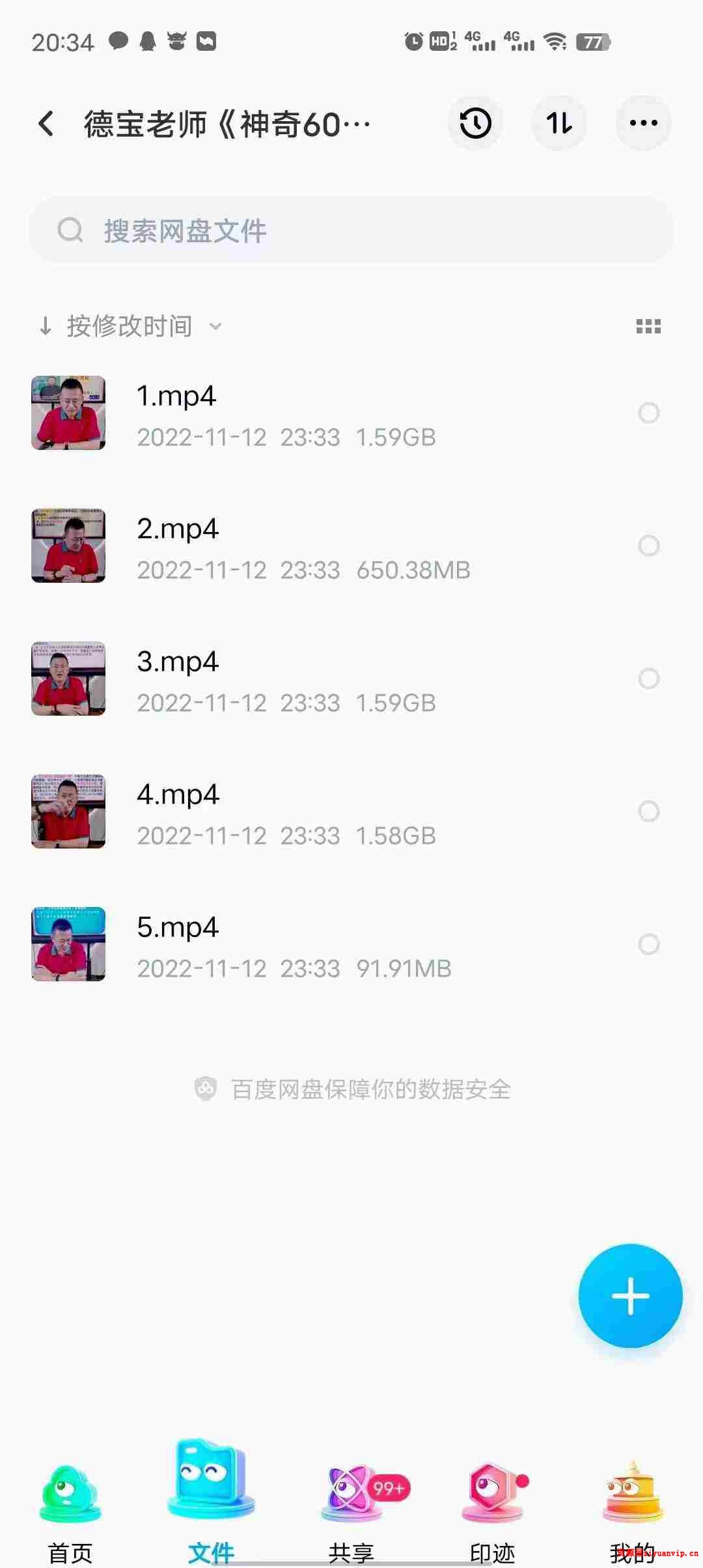 德宝 神奇60花甲子命理精华揭秘班5集1.jpg