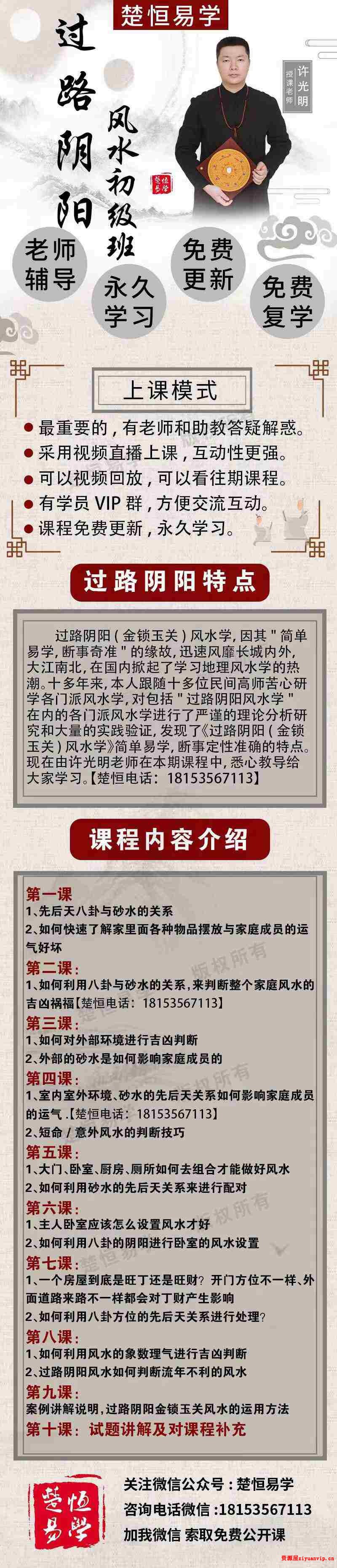 楚恒《过路阴阳》初级 中级 视频课程1.jpg