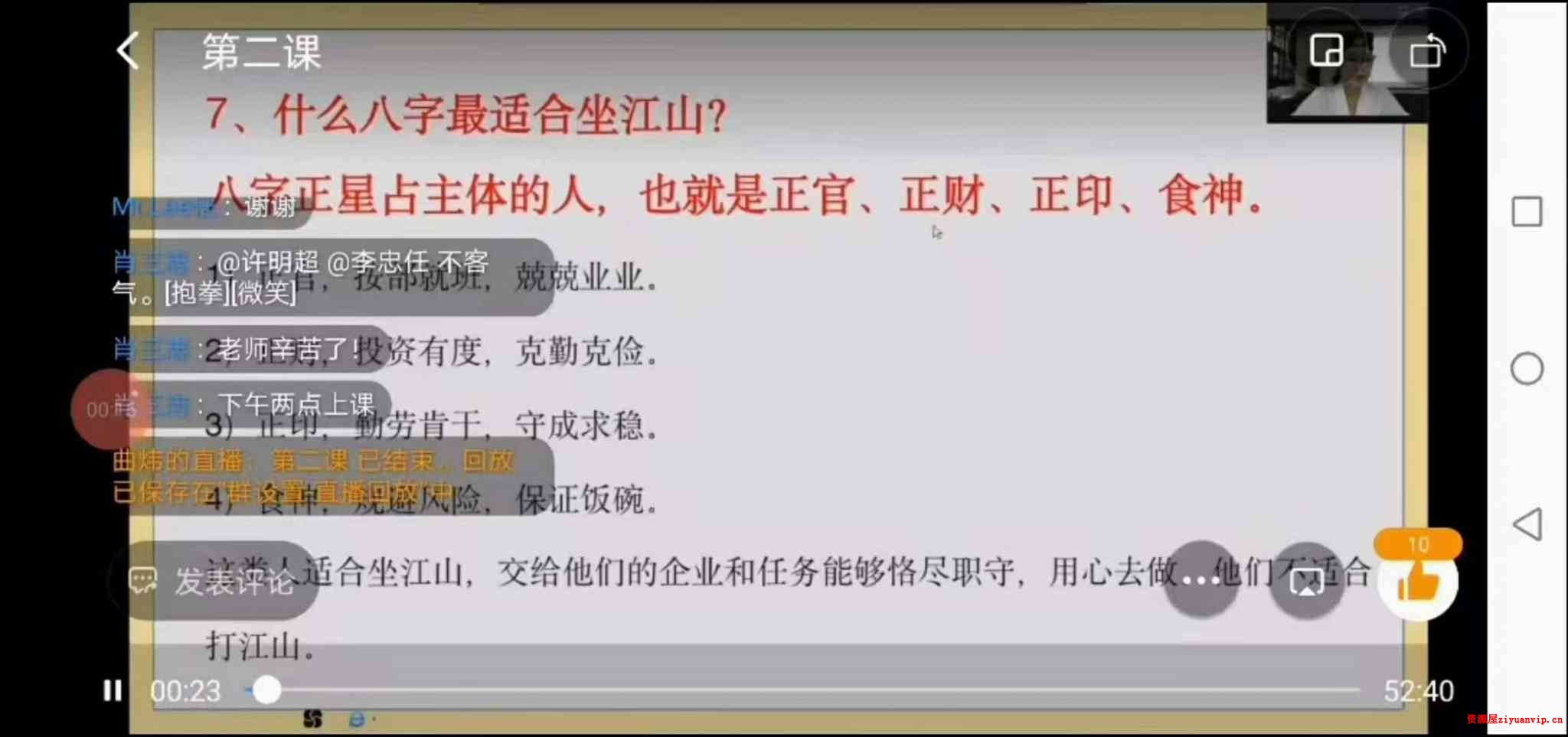 曲炜2021.6道家八字论命术3.jpg