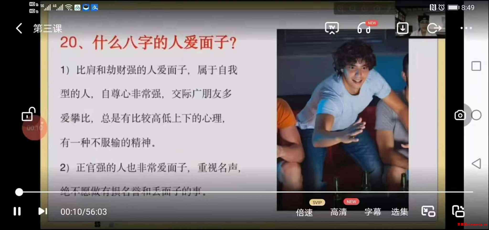 曲炜2021.6道家八字论命术2.jpg