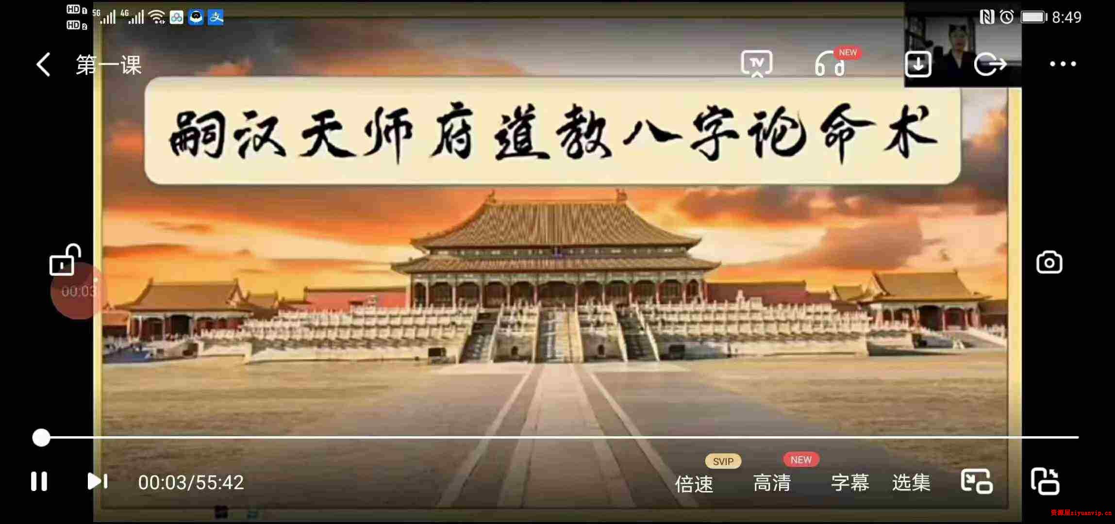 曲炜2021.6道家八字论命术1.jpg
