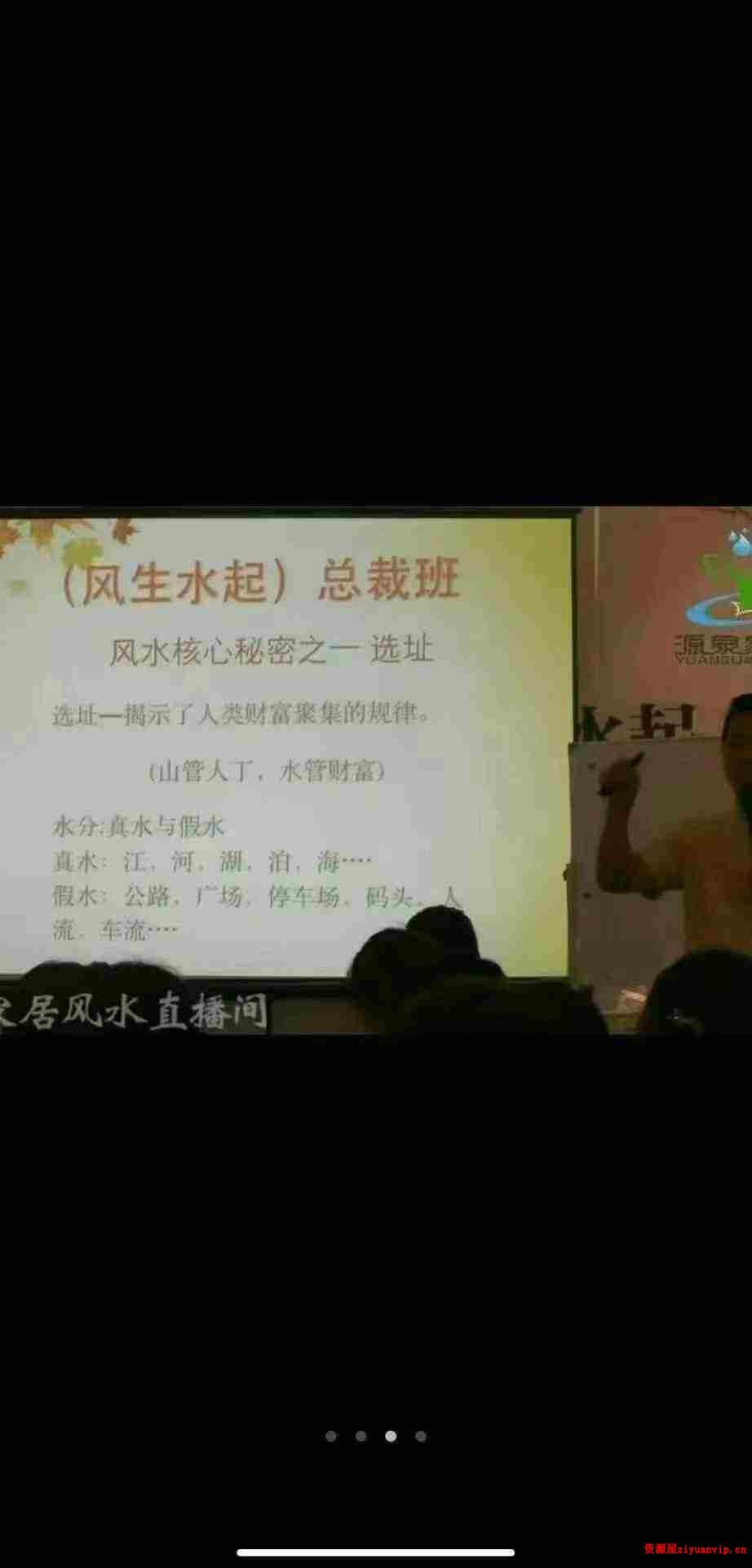 安泽州 风生水起，师来运转之企业风水布局（总裁班分享）1.jpg