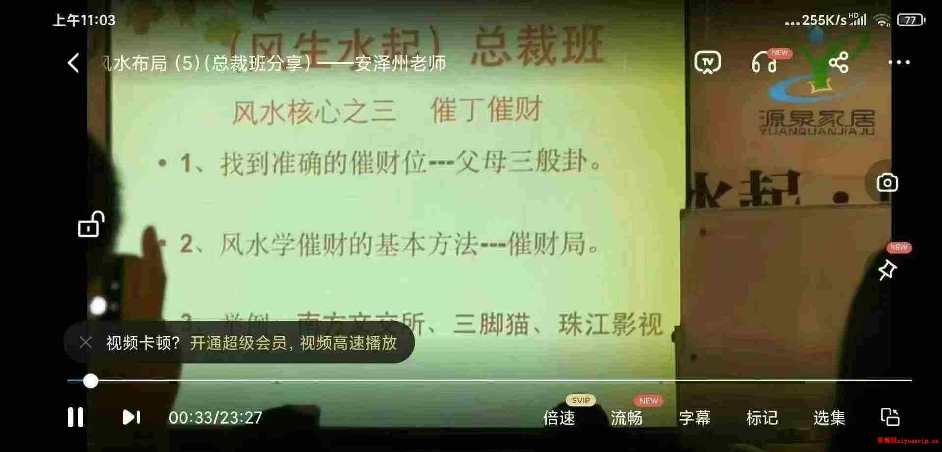 安泽州 风生水起，师来运转之企业风水布局（总裁班分享）2.jpg