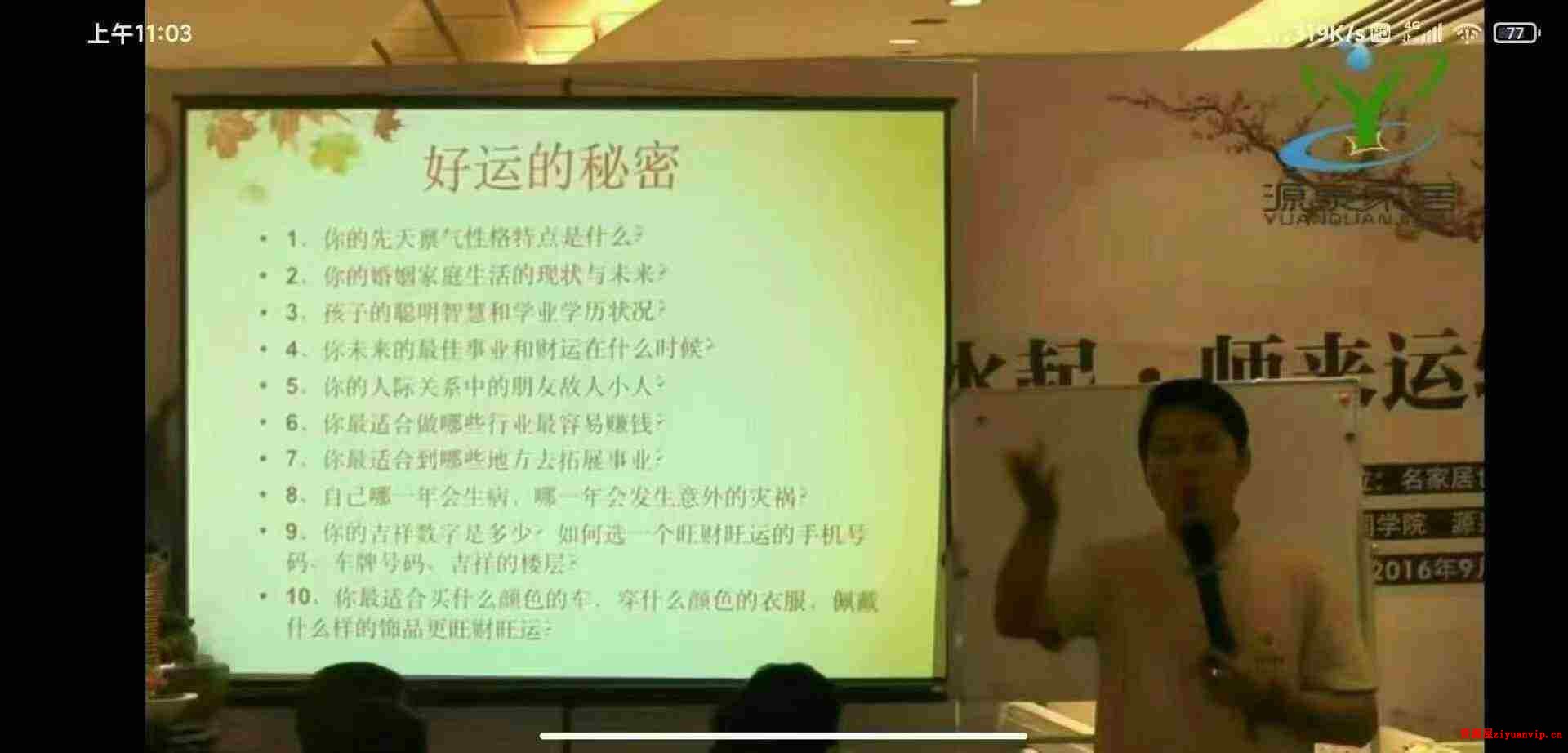 安泽州 风生水起，师来运转之企业风水布局（总裁班分享）3.jpg