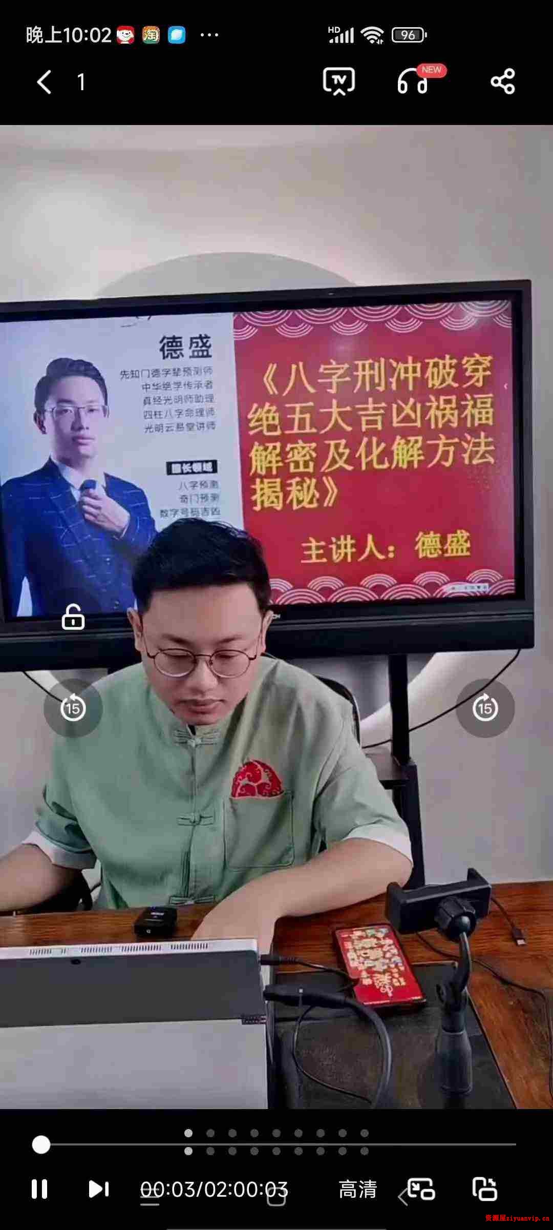 德盛老师《八字刑冲破穿绝五大吉凶祸福解密及化解方法揭秘》3.jpg
