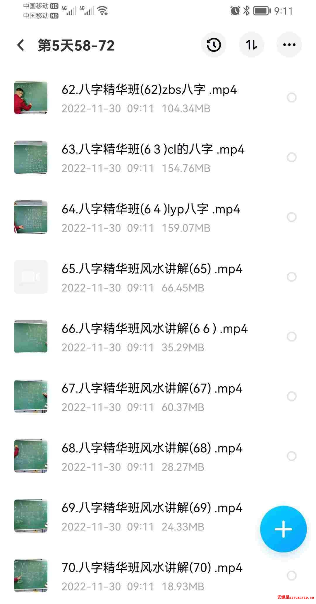 山枫道人四柱命理精华班视频2.jpg