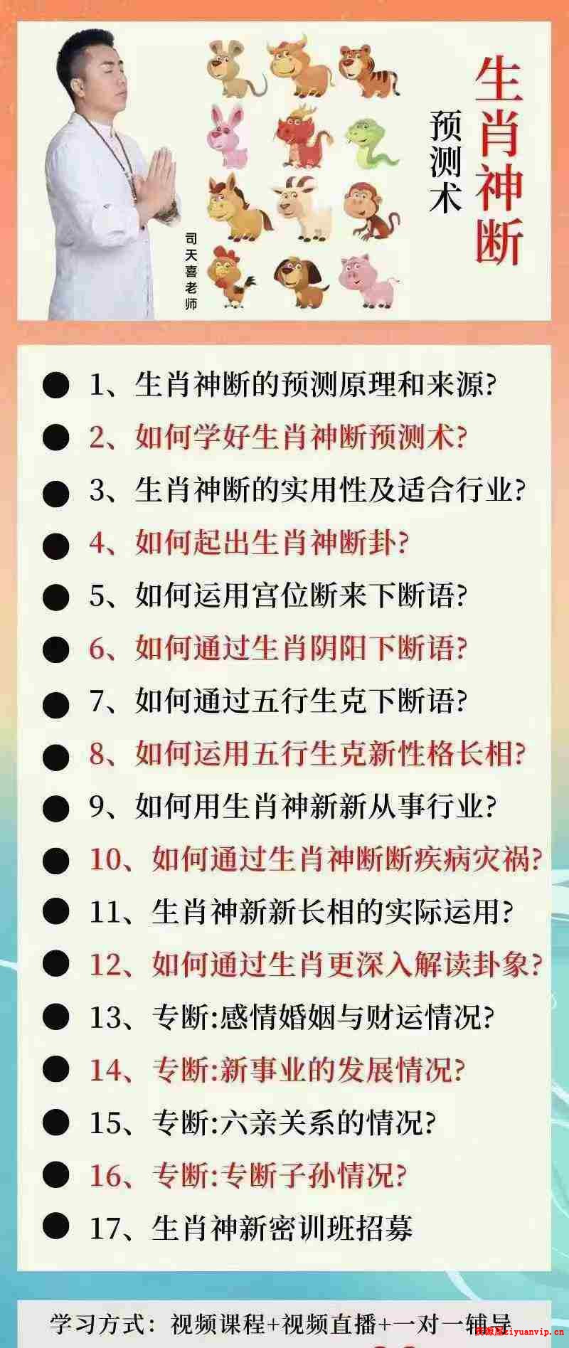 司天喜 生肖神断精华班 17集3.jpg