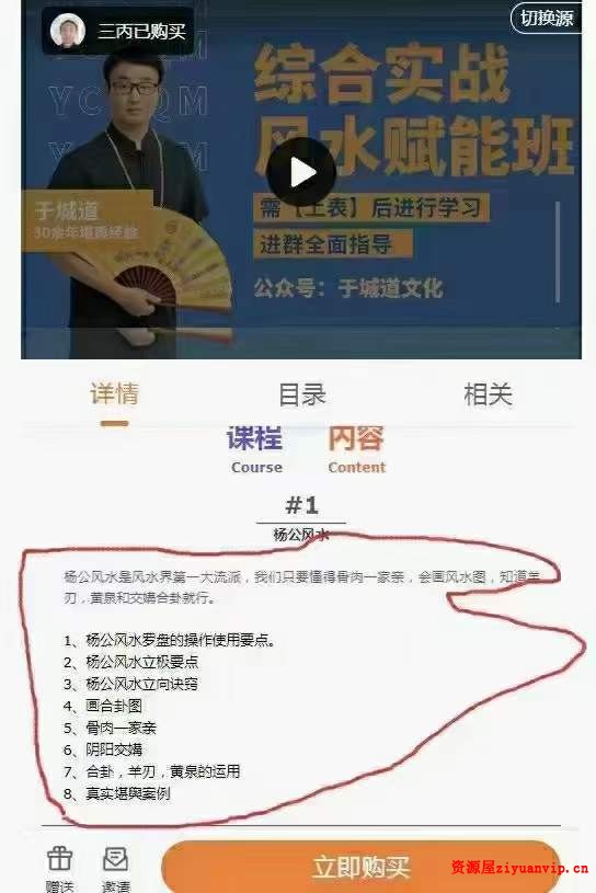 于城道人 六合一风水综合作用实战班-复习专题19集1.jpg