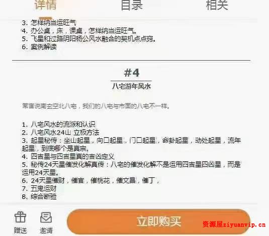 于城道人 六合一风水综合作用实战班-复习专题19集2.jpg
