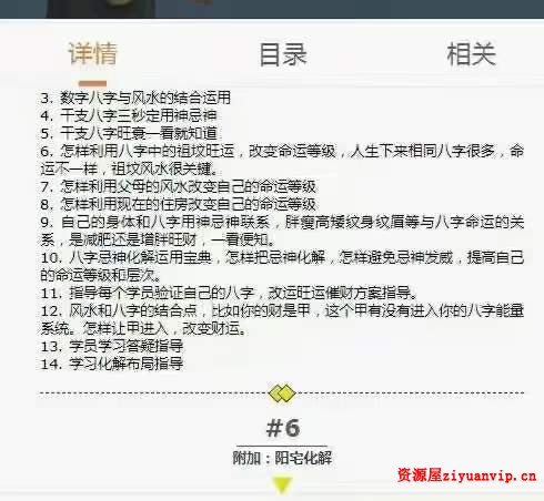 于城道人 六合一风水综合作用实战班-复习专题19集3.jpg
