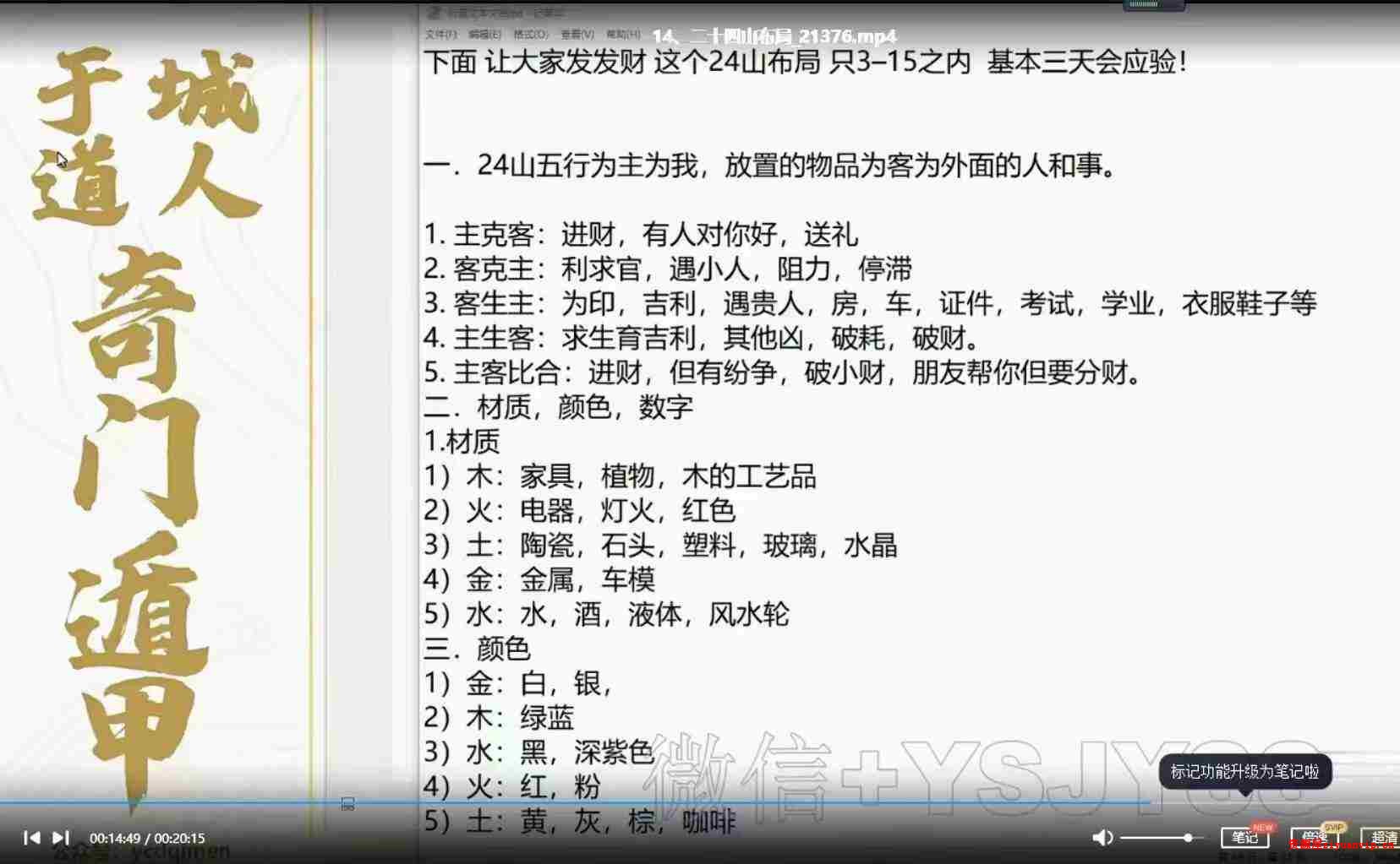 于城道人 六合一风水综合作用实战班-复习专题19集4.jpg