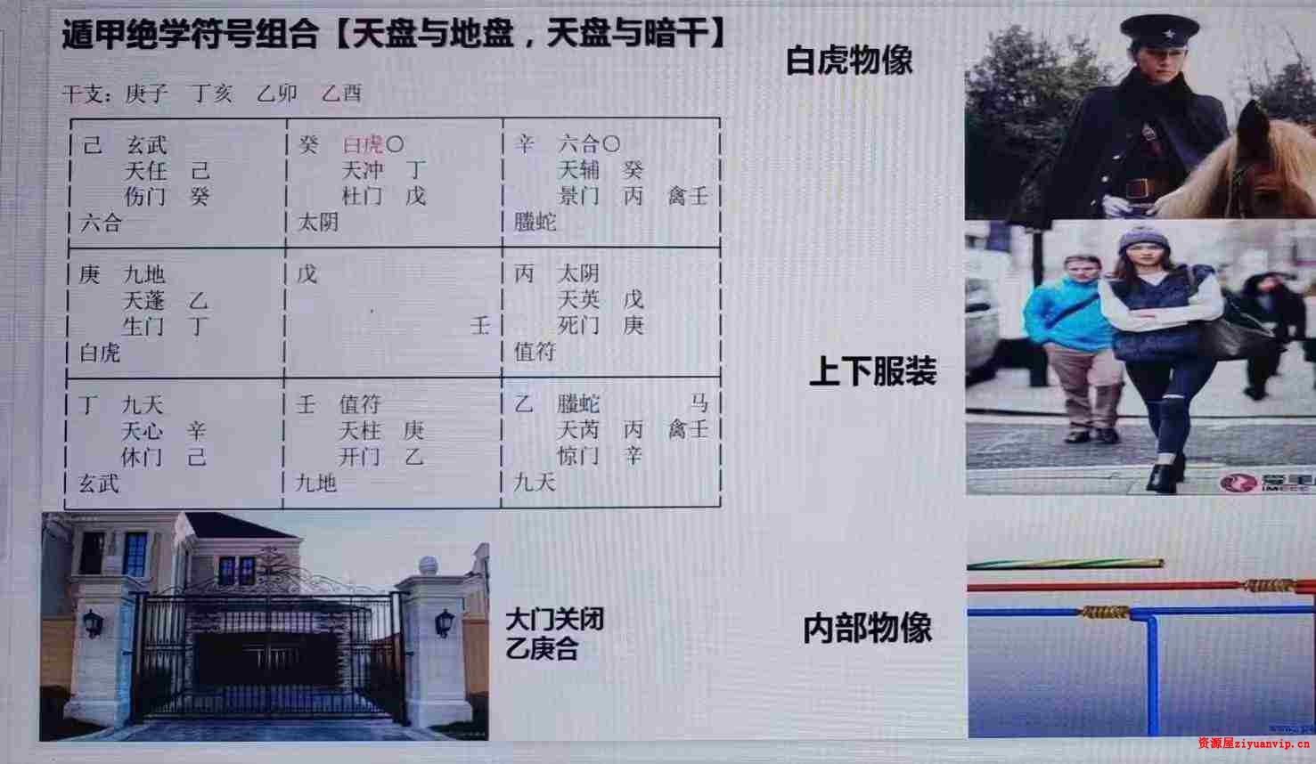 余老师飞鱼奇门占病化解视频1集10分钟2.jpg