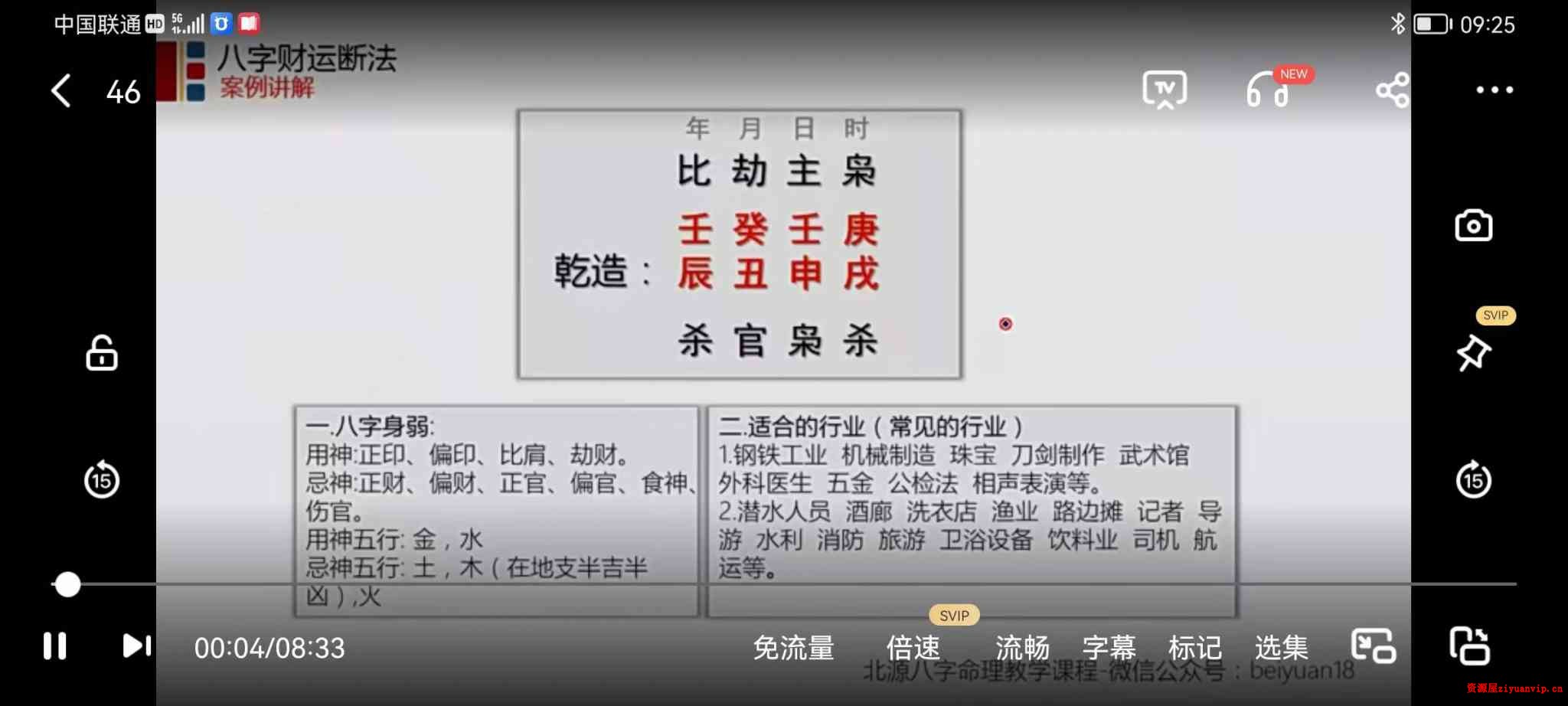 北源财运断法课程视频50集 北源八字命理《综合财运断法旺财避免破财》2.jpg