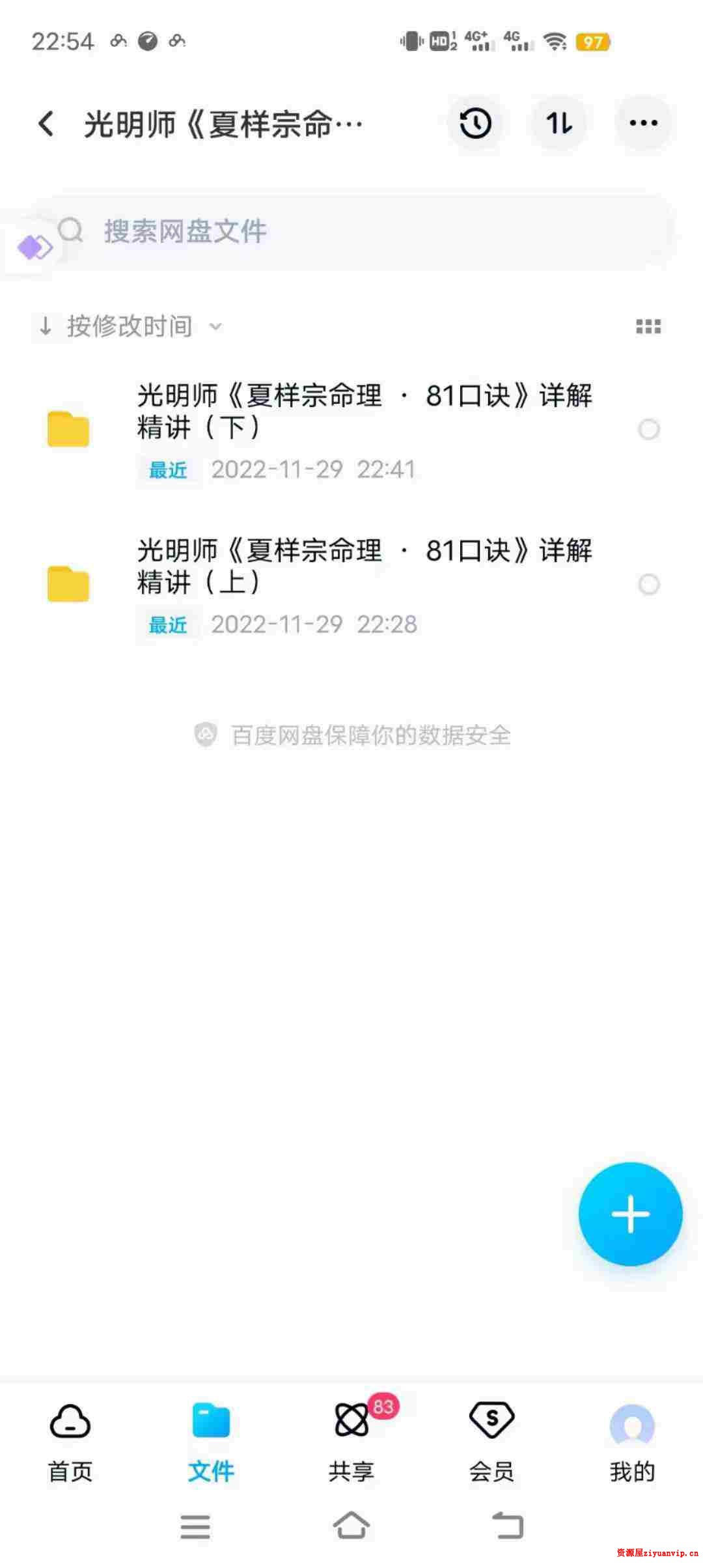夏光明 八十一口诀《夏样宗命理 · 81口诀》详解精讲上下合集1.jpg