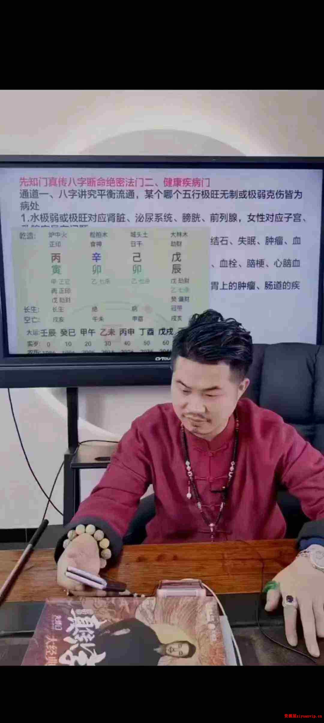 夏光明一天学会四柱八字视频5集10小时2.jpg