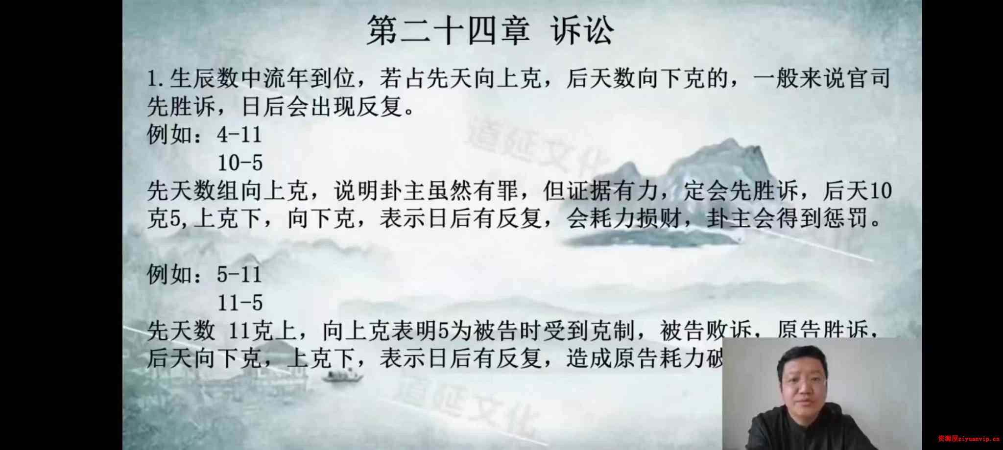 《道延数字神断命理》79集2.jpg