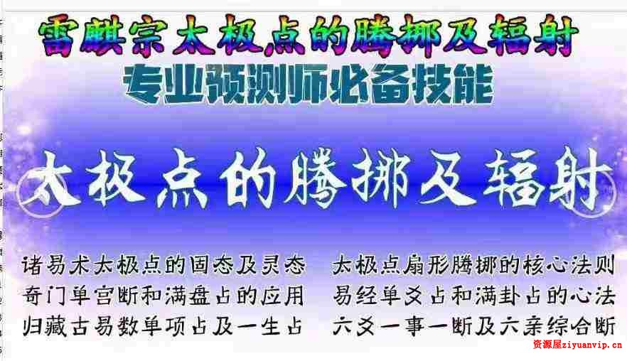 雷麒宗太极点的腾挪及辐射雷麒宗六爻一事一断及六亲综合断1.jpg