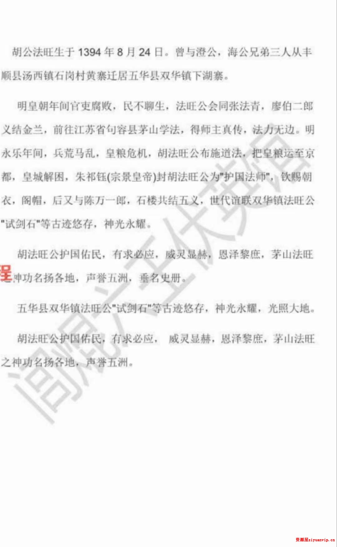 上清茅山旺相堂大显威灵法本37页3.jpg