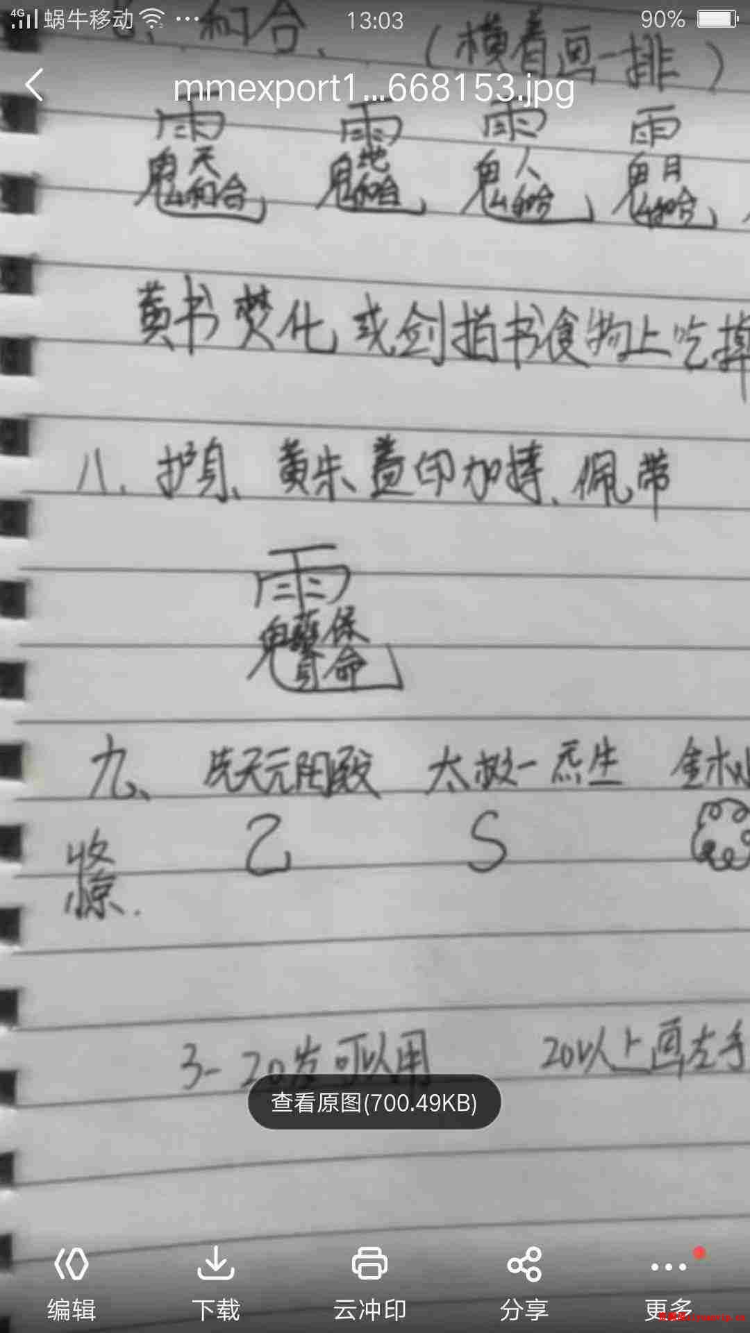20道门秘法 催财 旺运 护身 镇宅 破千邪 延寿秘法 视频 文字3.jpg