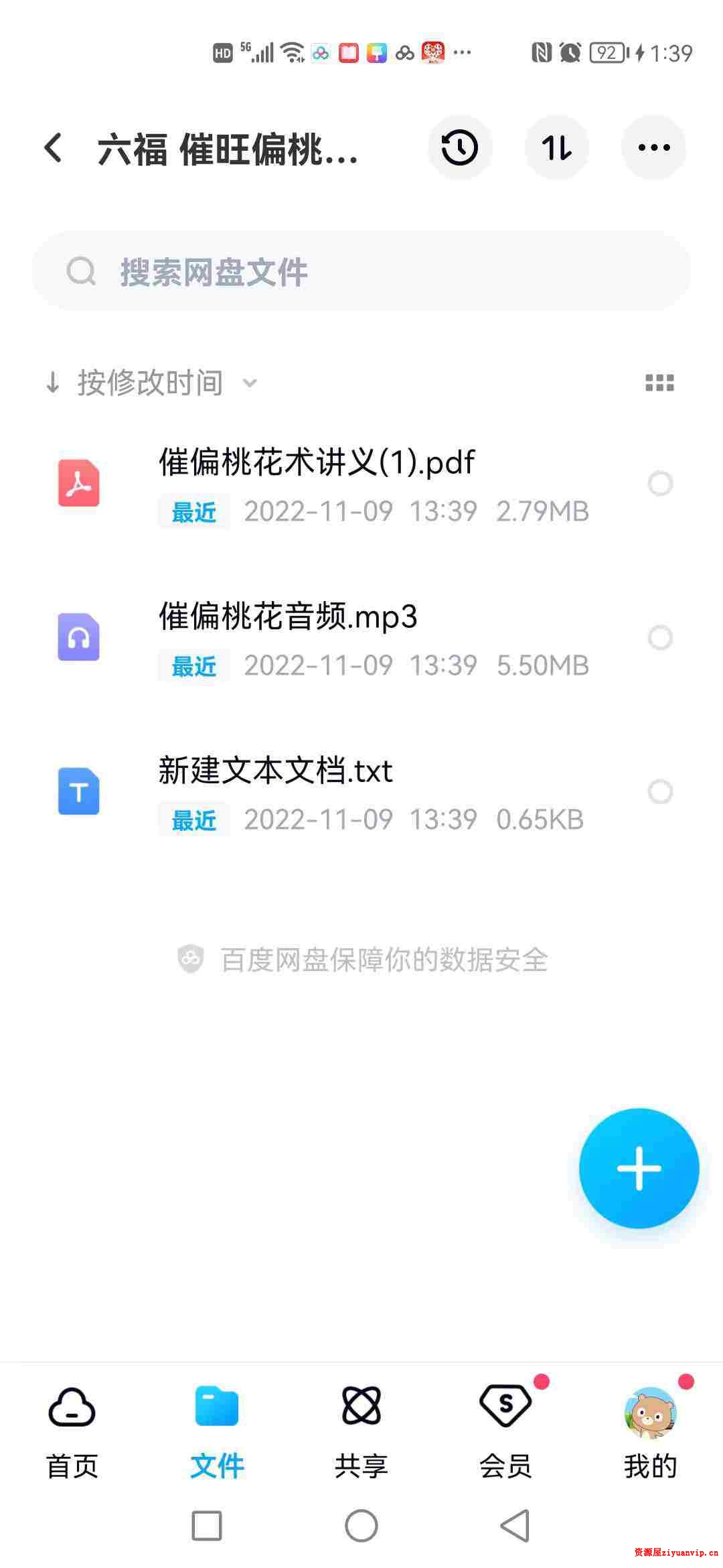 六福 催旺偏桃花术法1.jpg