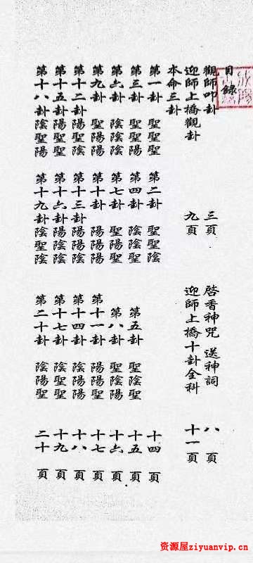道家打卦问事 卦金书（3册）2.jpg