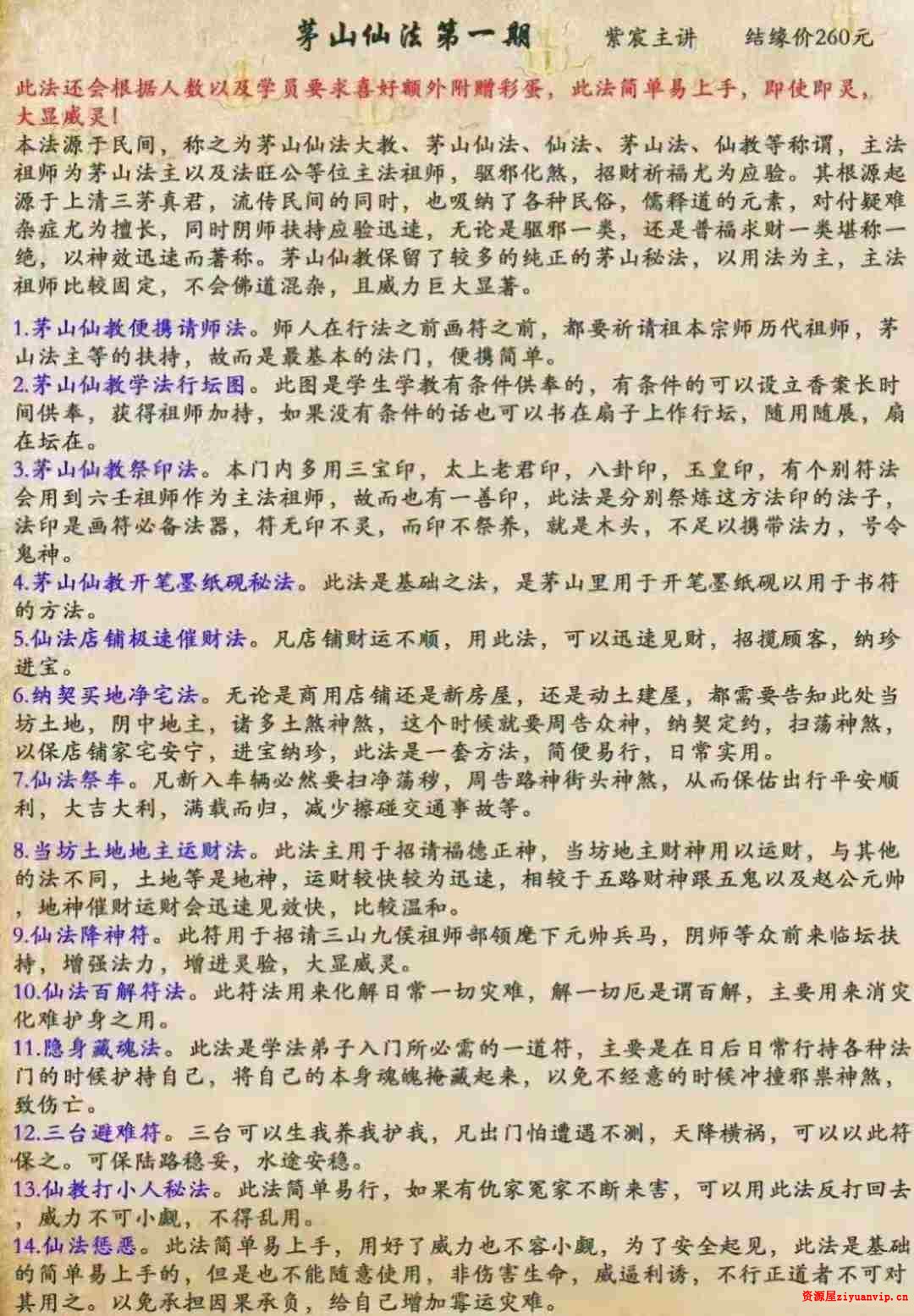 紫宸茅山仙教 第一期2.jpg