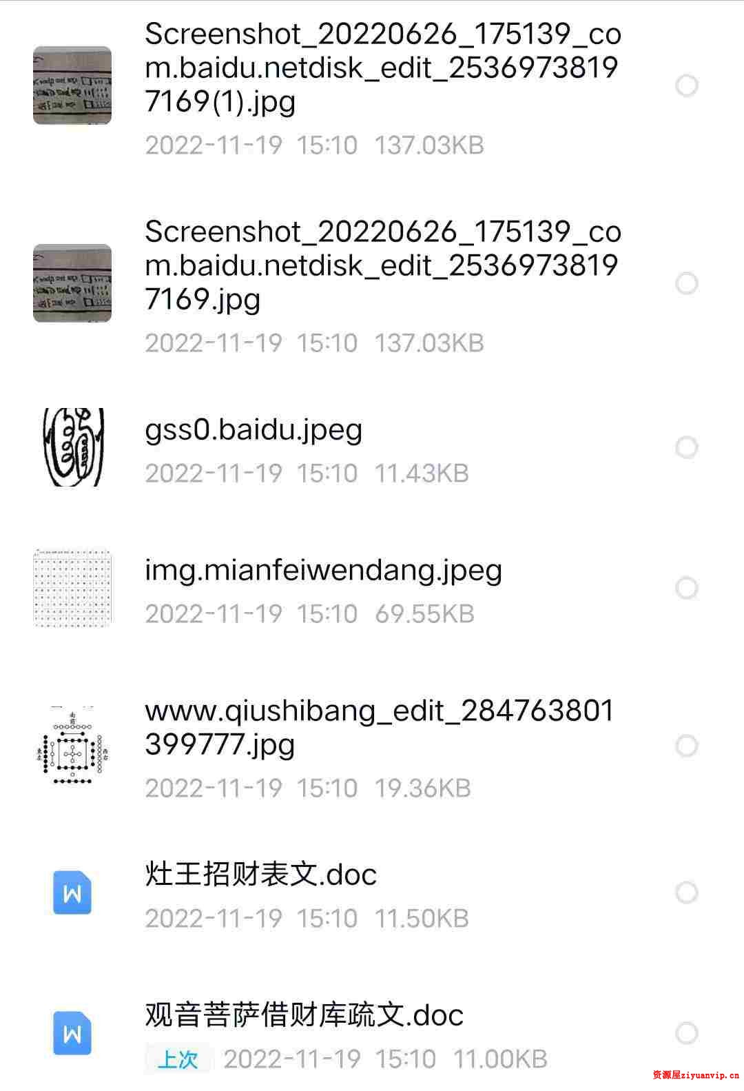 孙宗萍讲课民间法脉第1期催财桃花文昌秘法2.jpg