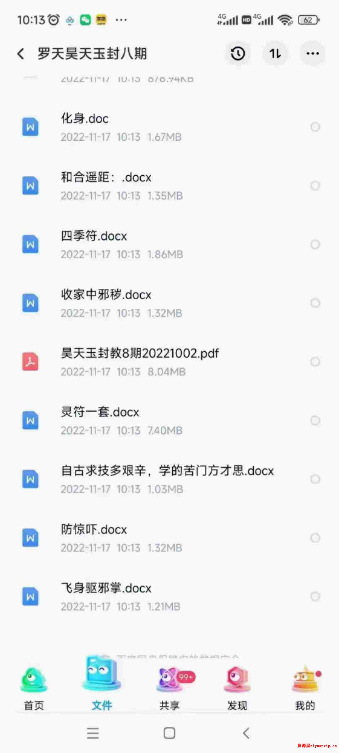 罗天 昊天玉封教第八期2.jpg