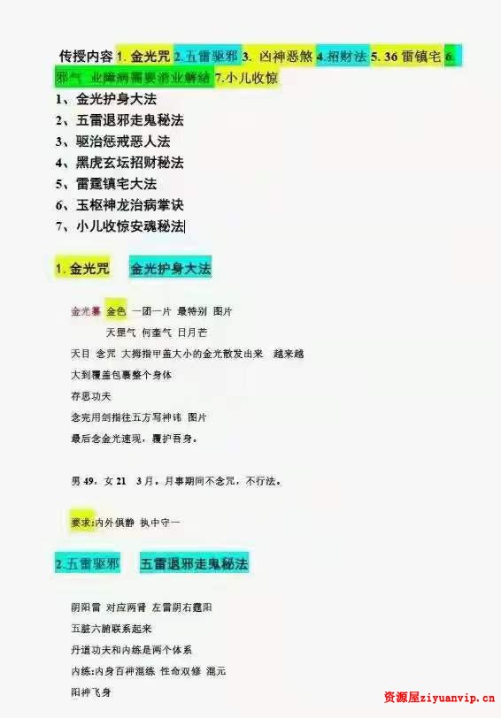 先生讲法7个法1.jpg