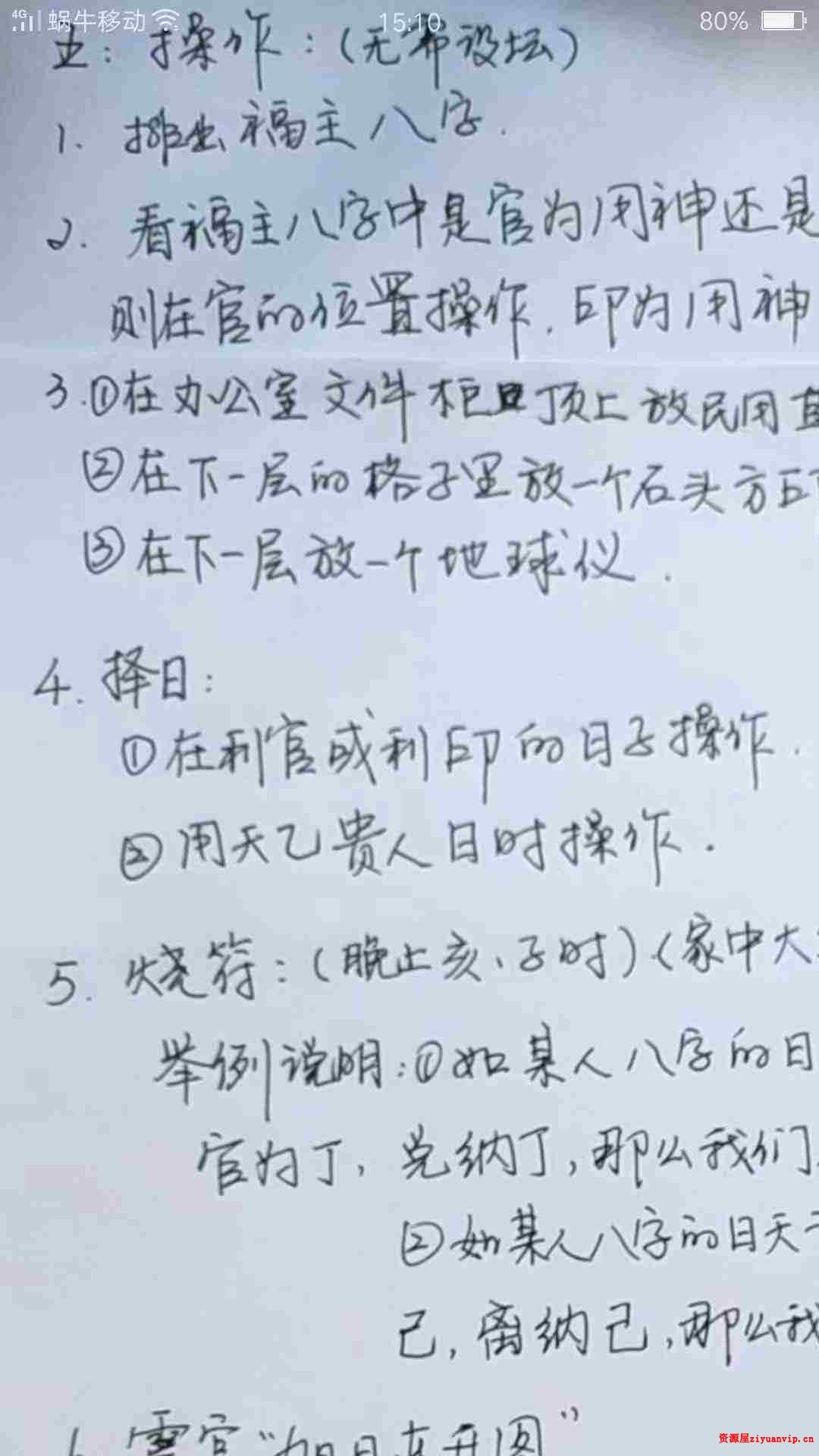 易旺老师催官视频 资料2.jpg