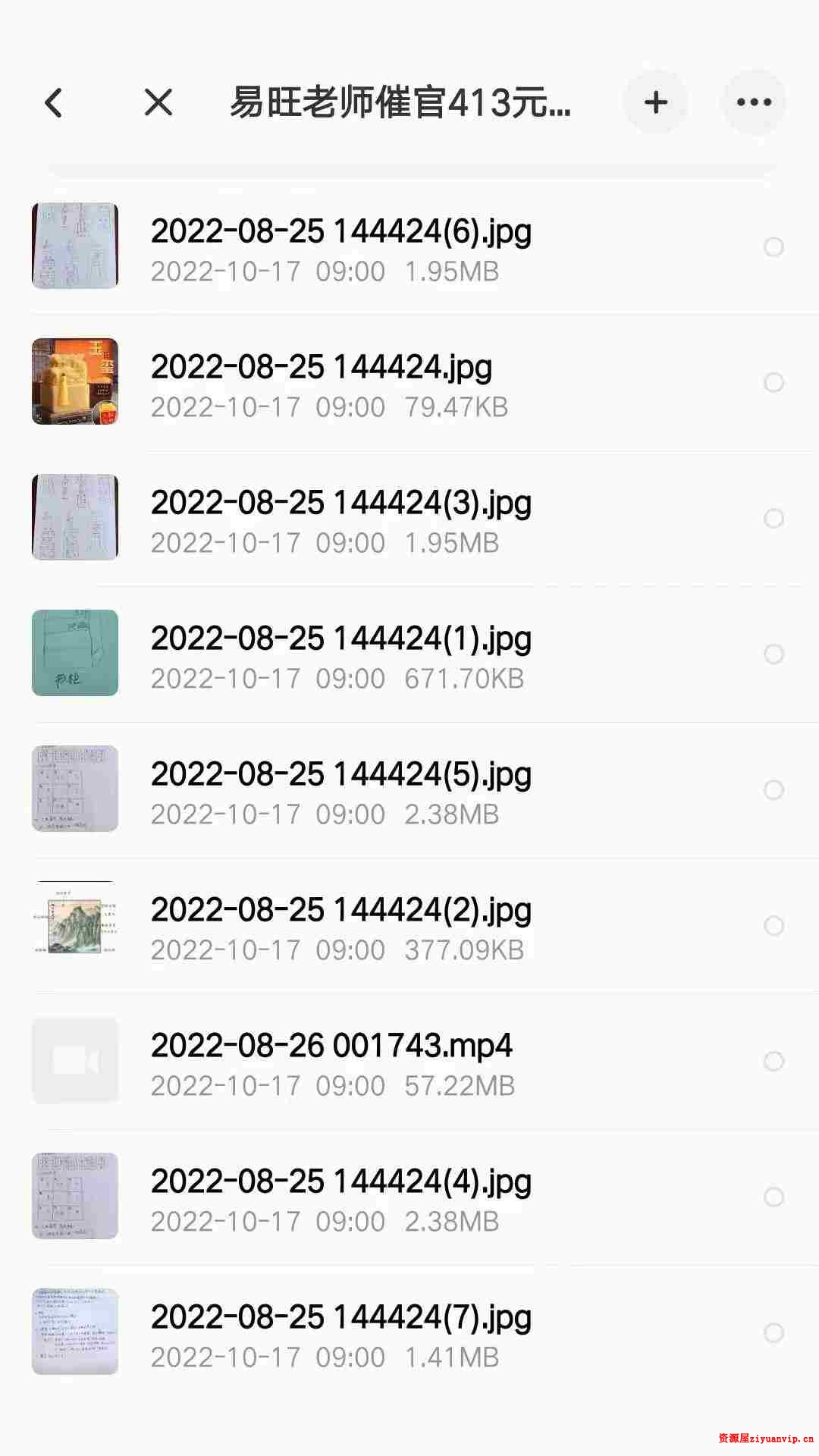 易旺老师催官视频 资料1.jpg