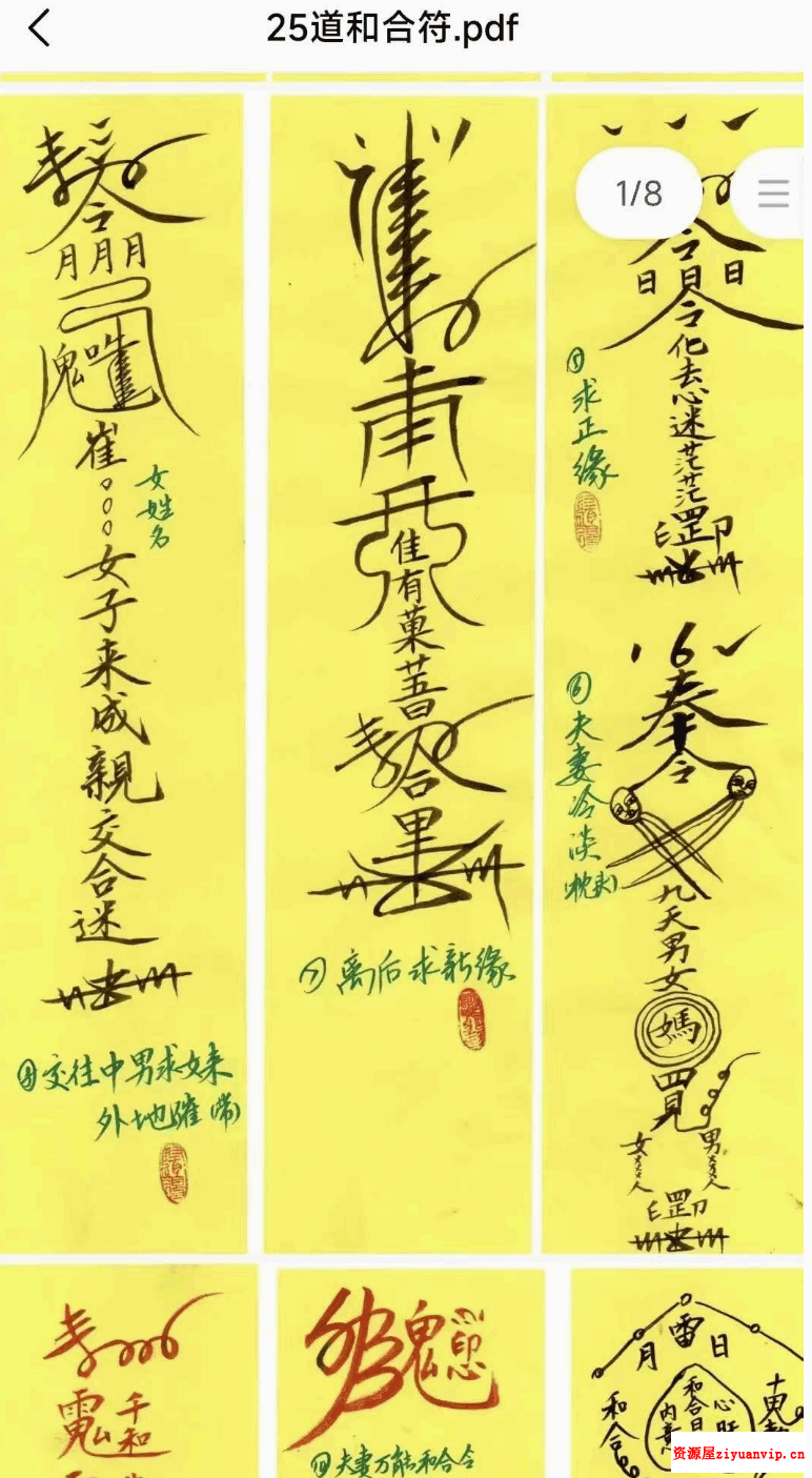 寰清 和合二仙《神传和合符咒》2.png