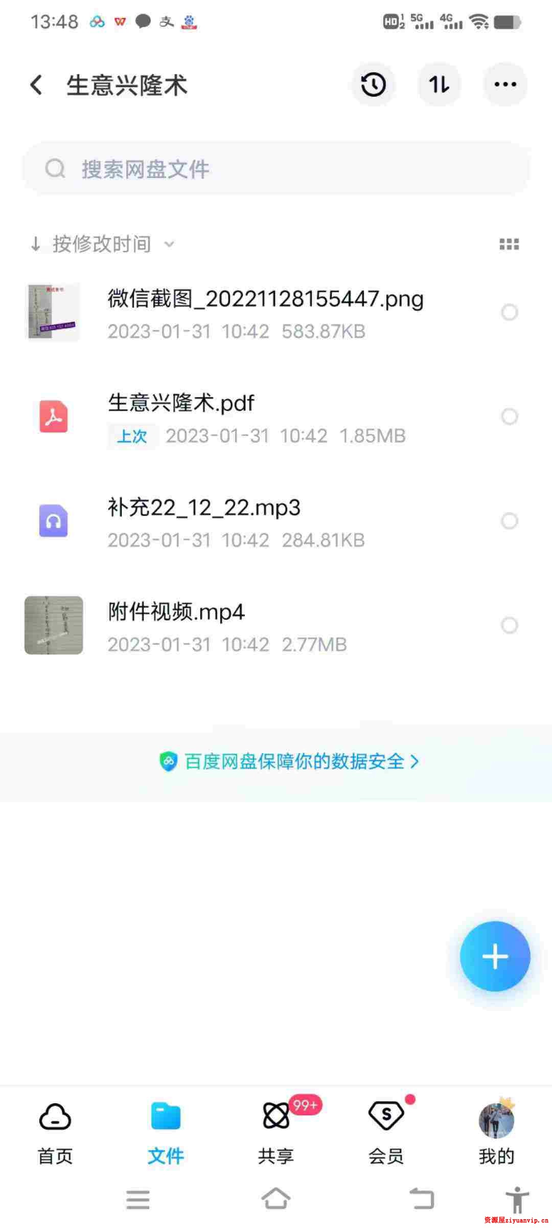 六福 生意兴隆术1.jpg