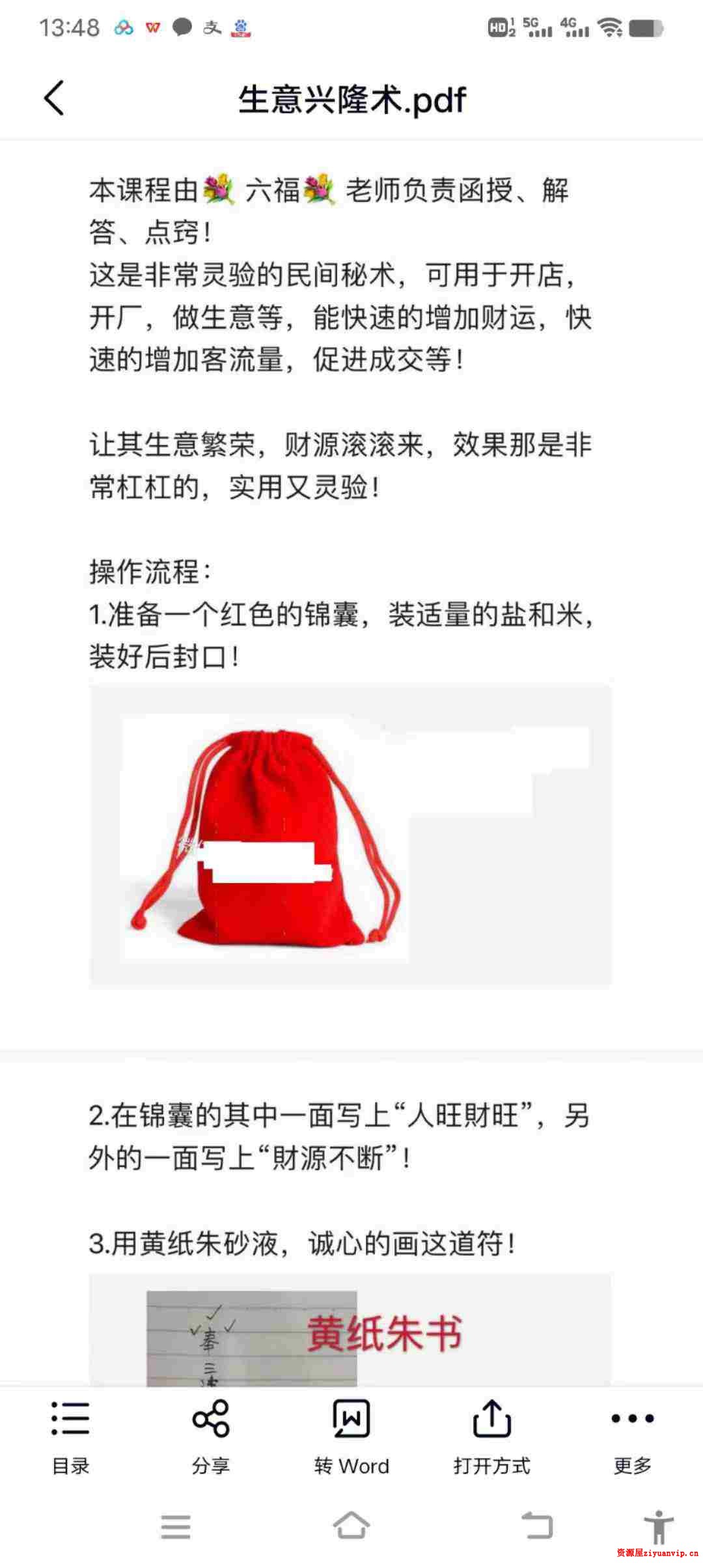 六福 生意兴隆术2.jpg