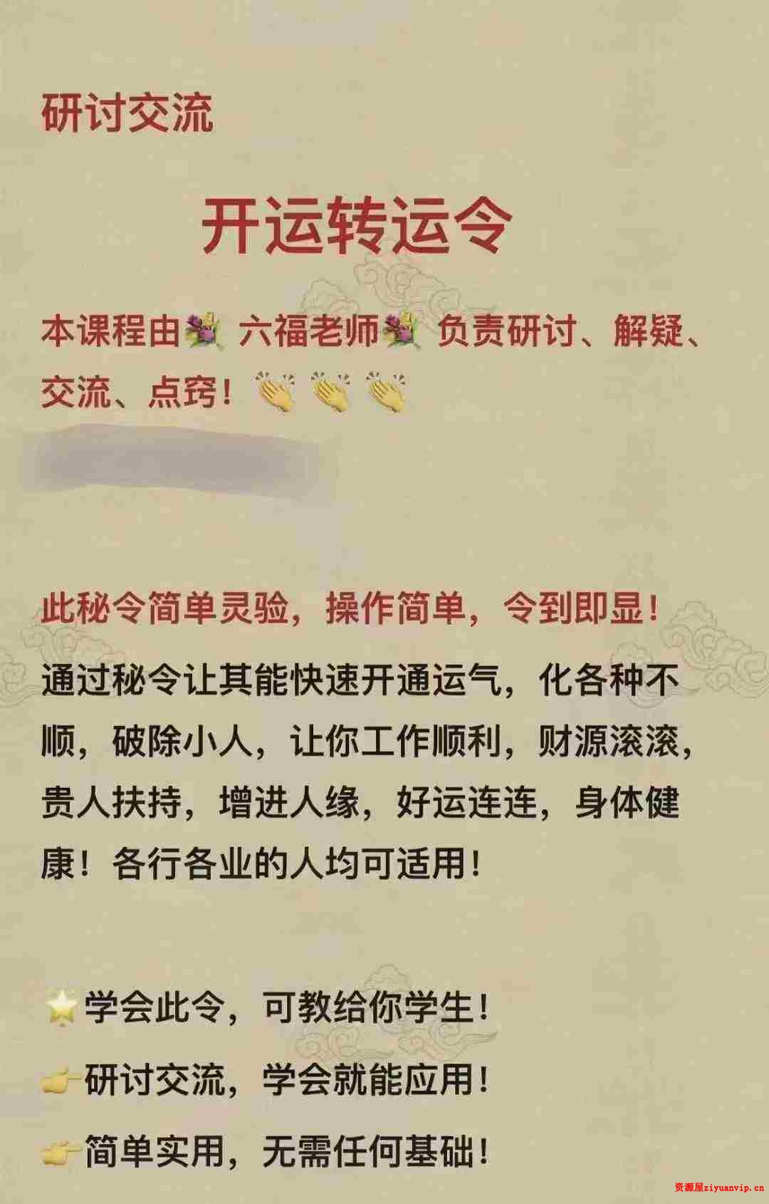 六福 开运转运令1.jpg