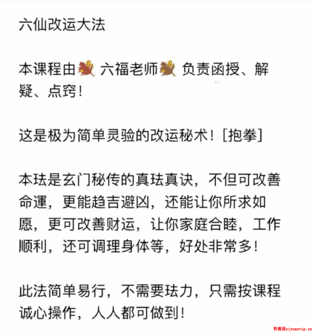 015.六福 六仙改运术1.png
